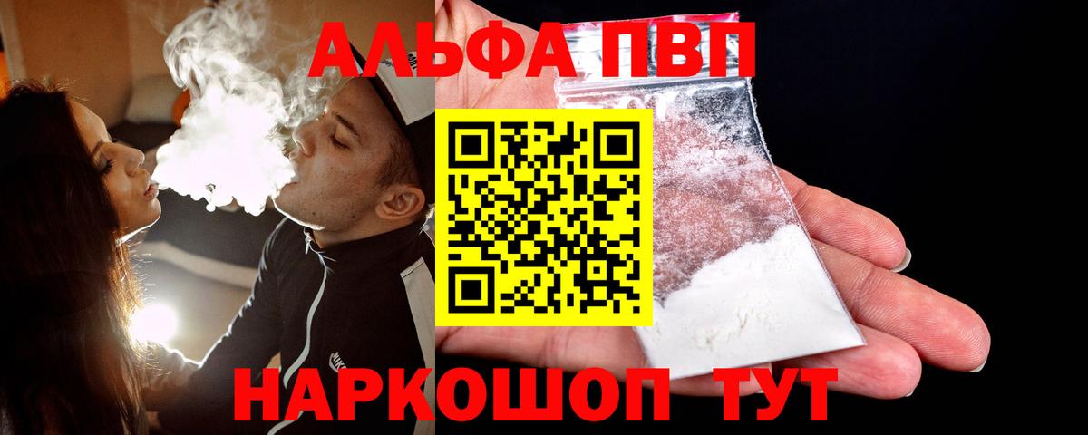 Альфа ПВП кристаллы  Вход с VPN  Алейск  APVP СК КРИС 