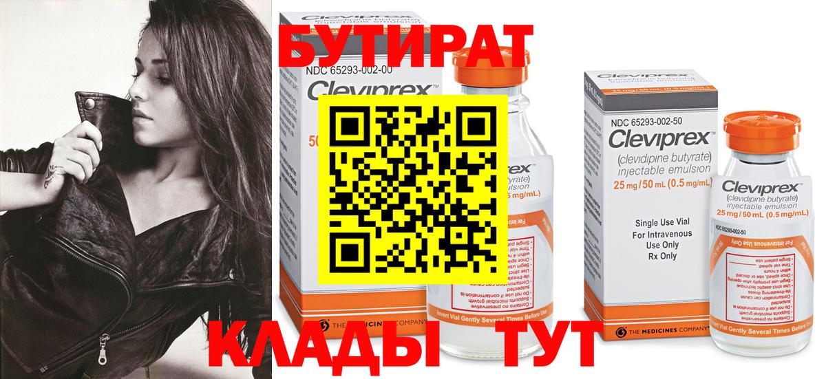 БУТИРАТ 99% Алейск