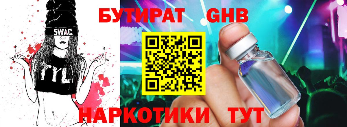 БУТИРАТ бутик  Вход с VPN  Алейск 