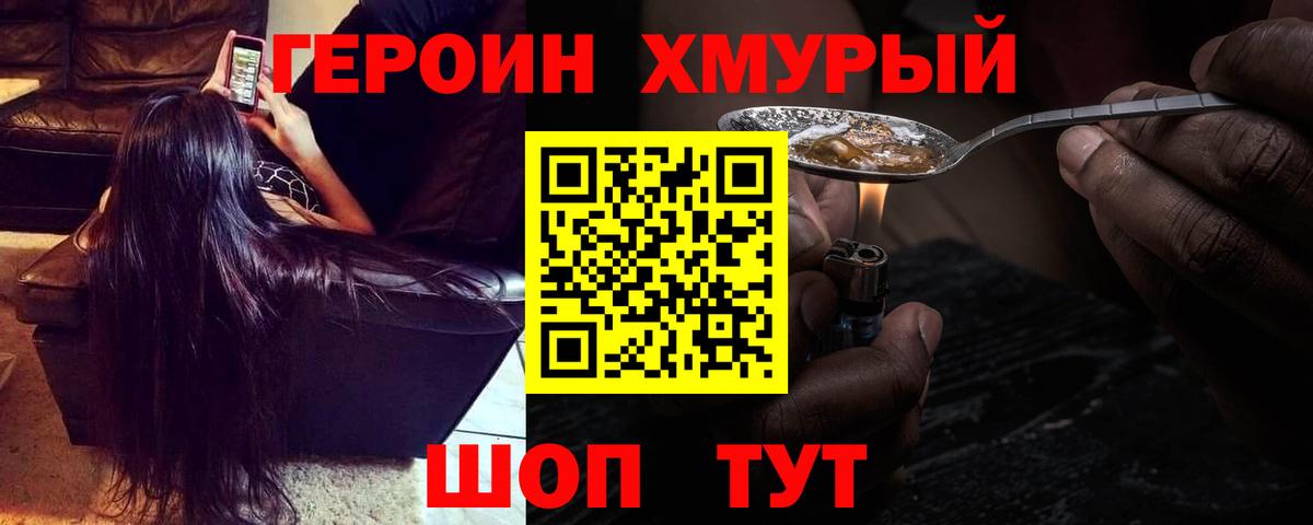 Алейск  ГЕРОИН герыч  Вход с VPN 