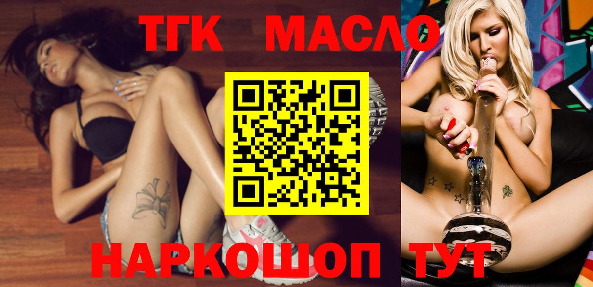 Дистиллят ТГК THC oil Алейск